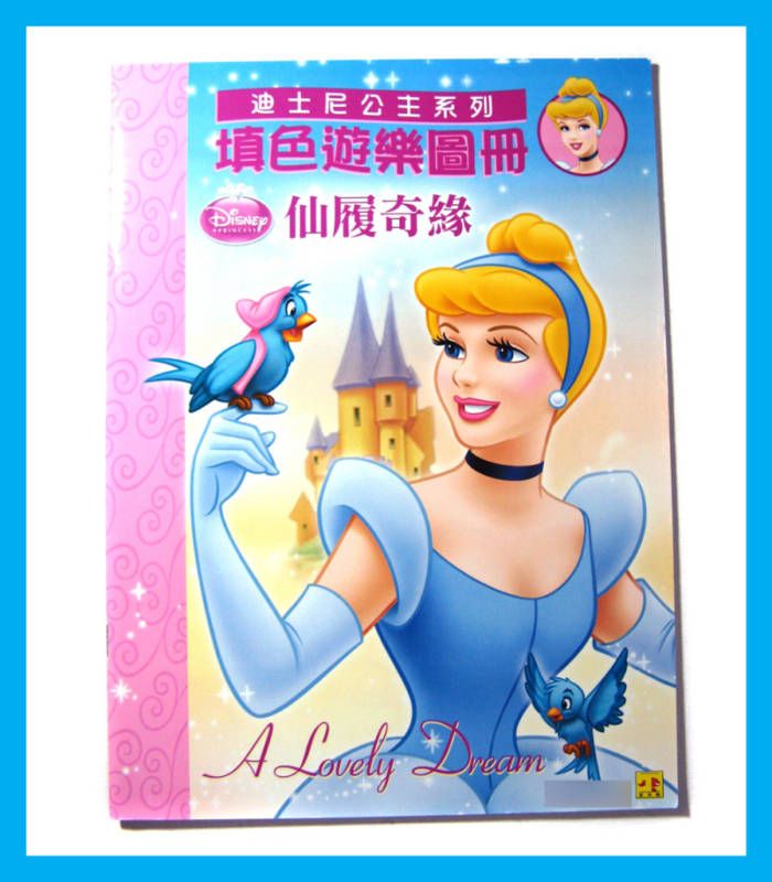 Disney Princess Cinderella Activity Coloring Book  